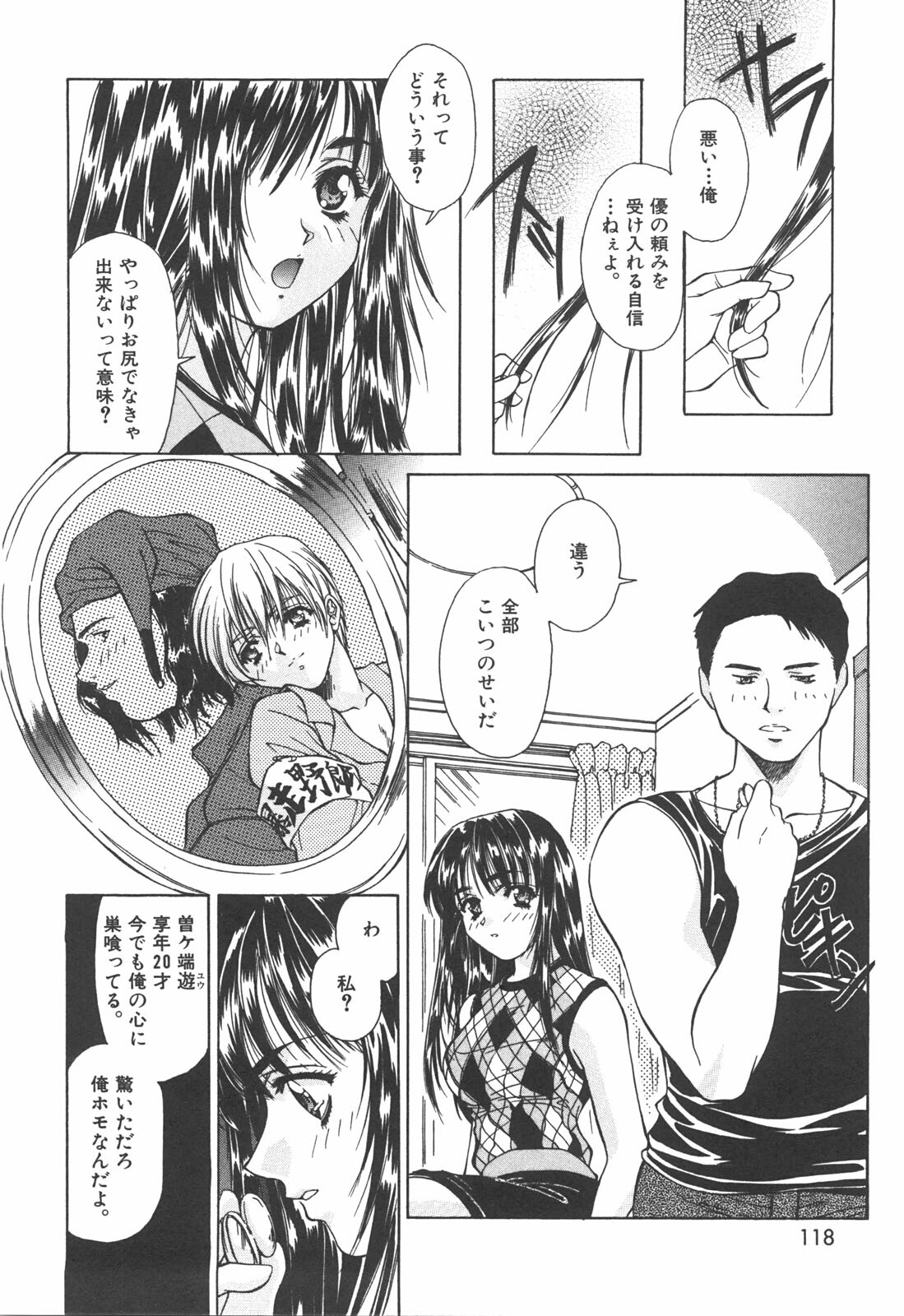 [Asano Ai] Atashi ga Shiteageru page 117 full