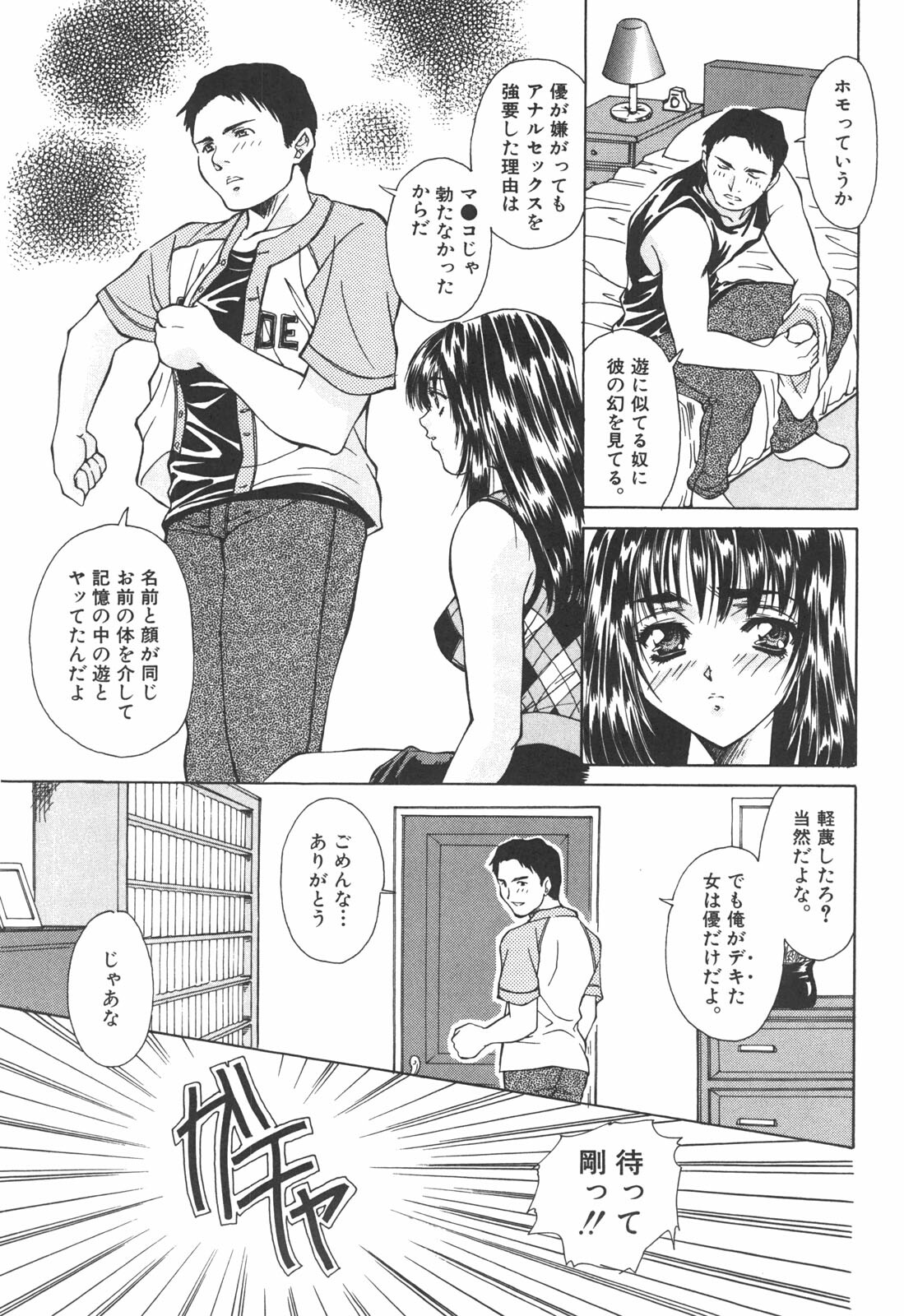 [Asano Ai] Atashi ga Shiteageru page 118 full