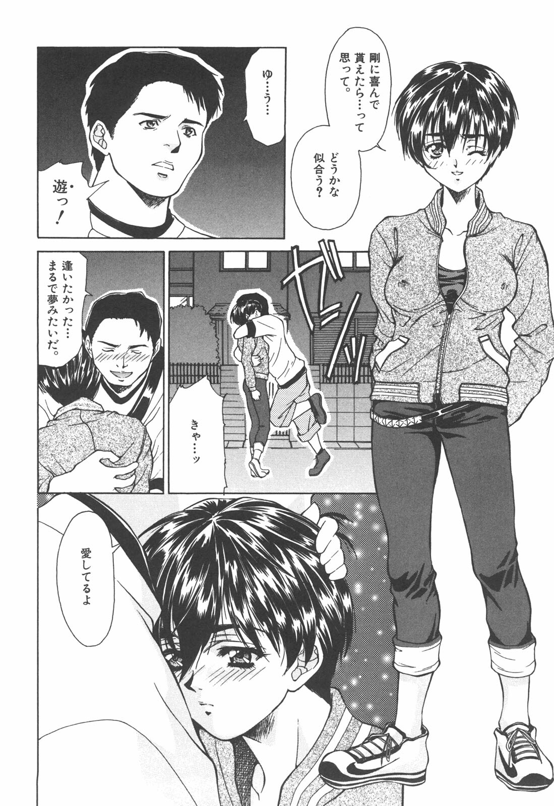 [Asano Ai] Atashi ga Shiteageru page 121 full