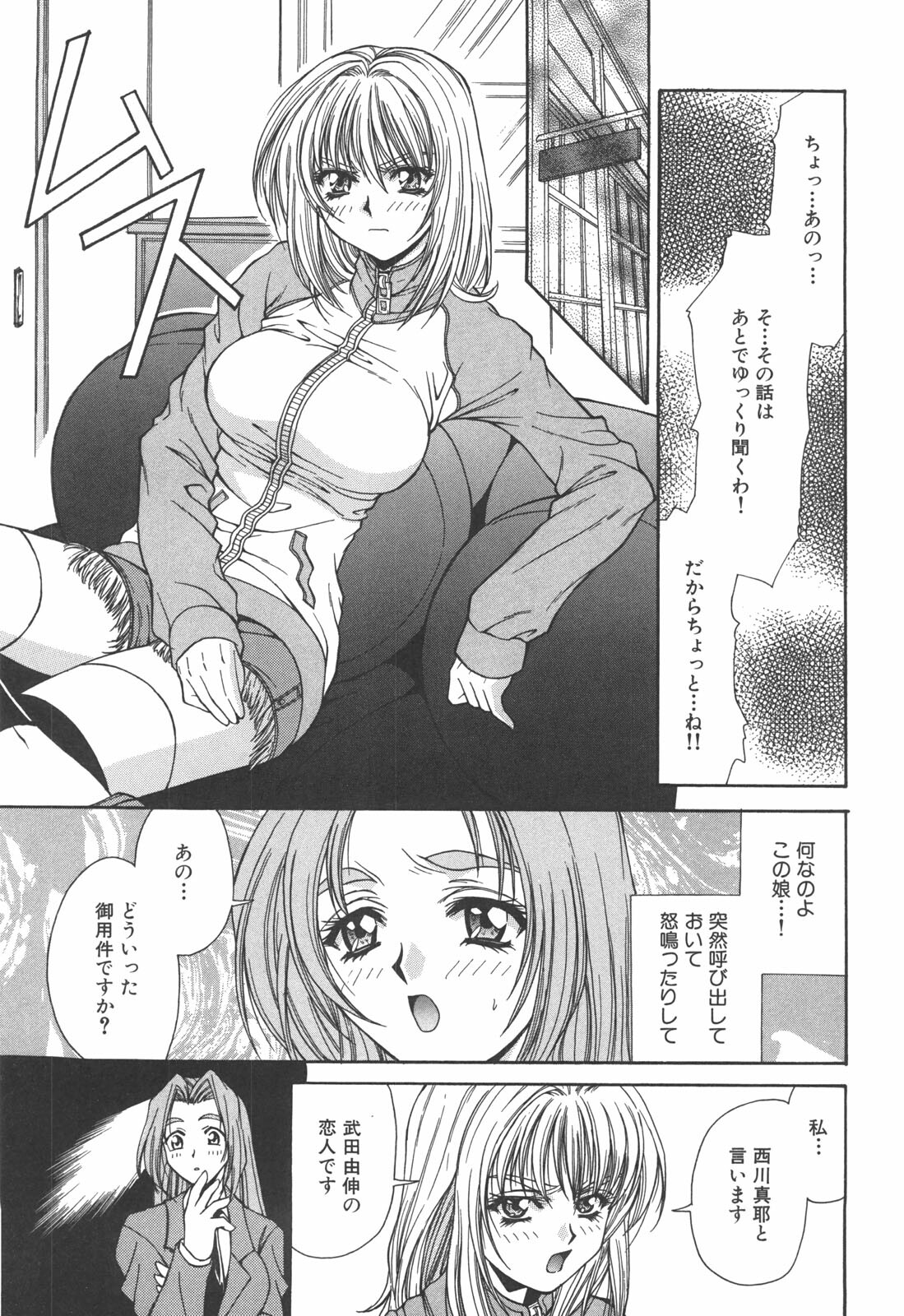 [Asano Ai] Atashi ga Shiteageru page 132 full
