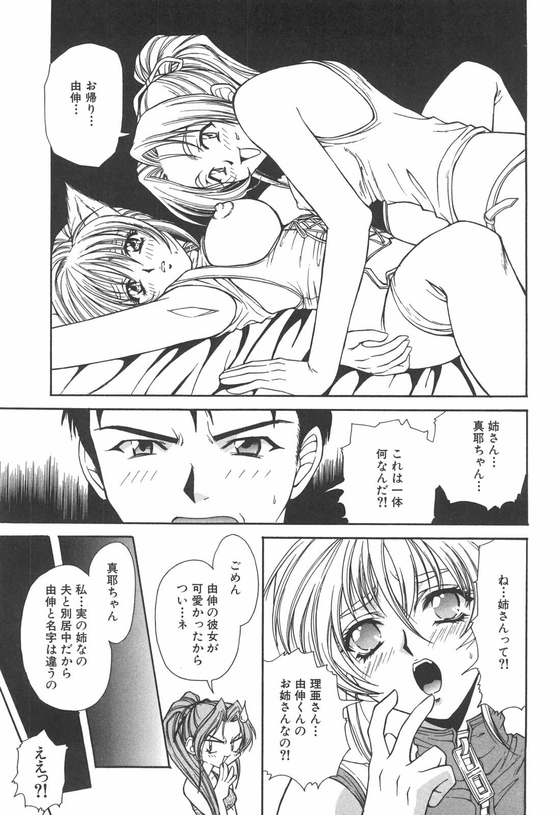 [Asano Ai] Atashi ga Shiteageru page 144 full