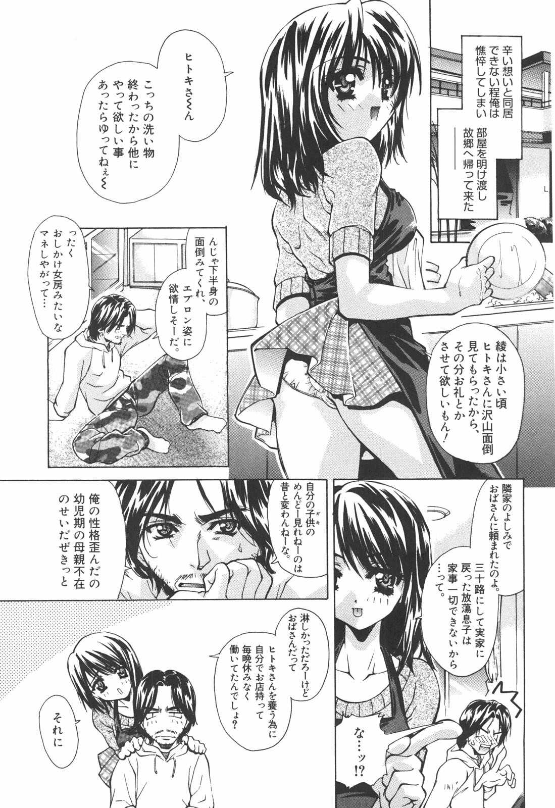 [Asano Ai] Atashi ga Shiteageru page 148 full
