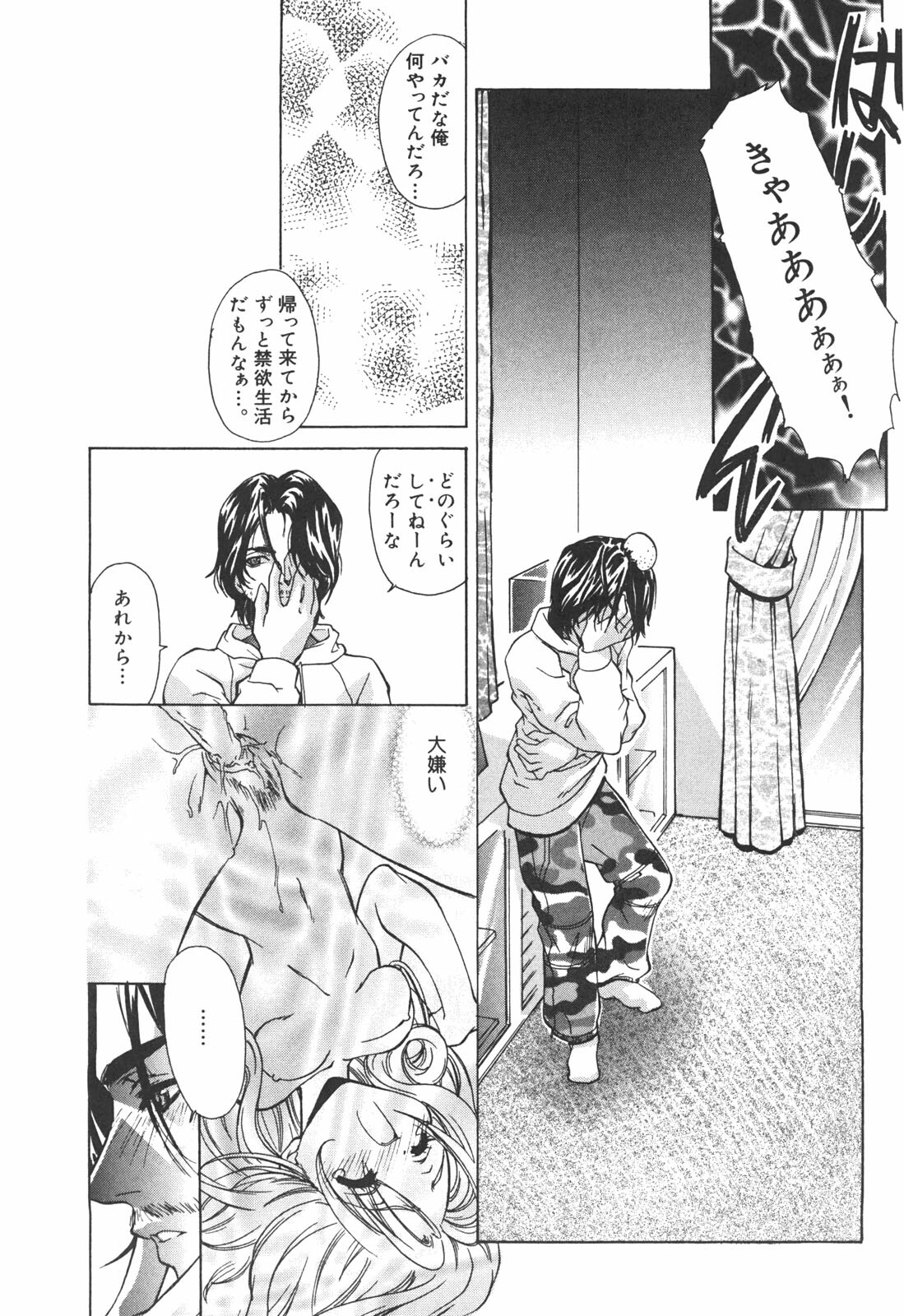 [Asano Ai] Atashi ga Shiteageru page 150 full