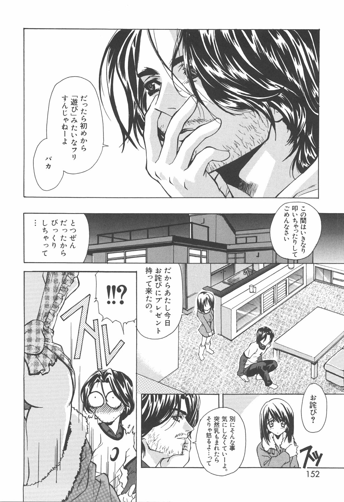 [Asano Ai] Atashi ga Shiteageru page 151 full