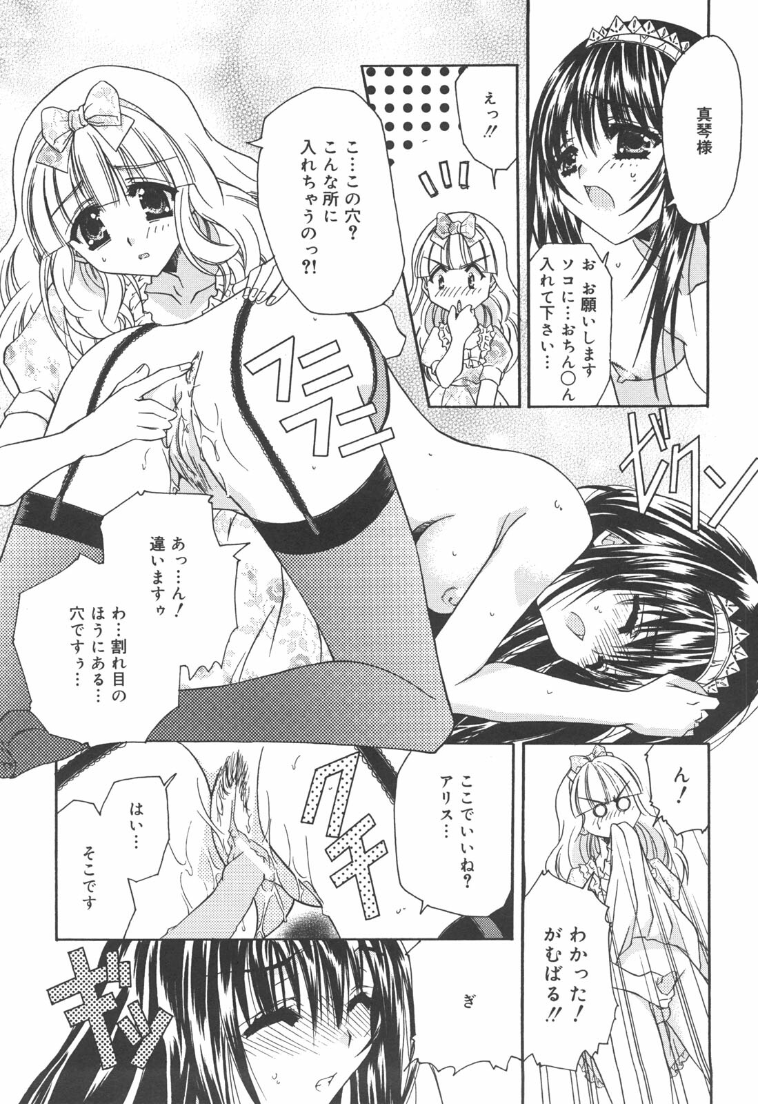 [Asano Ai] Atashi ga Shiteageru page 57 full