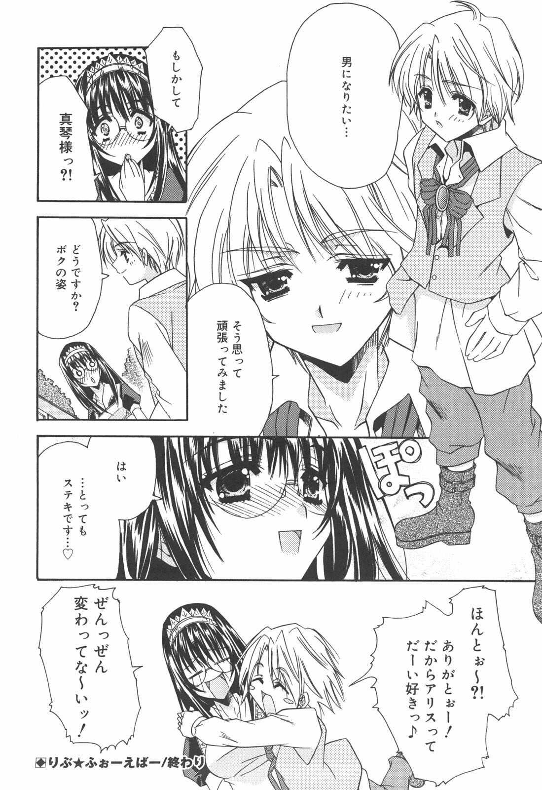 [Asano Ai] Atashi ga Shiteageru page 61 full