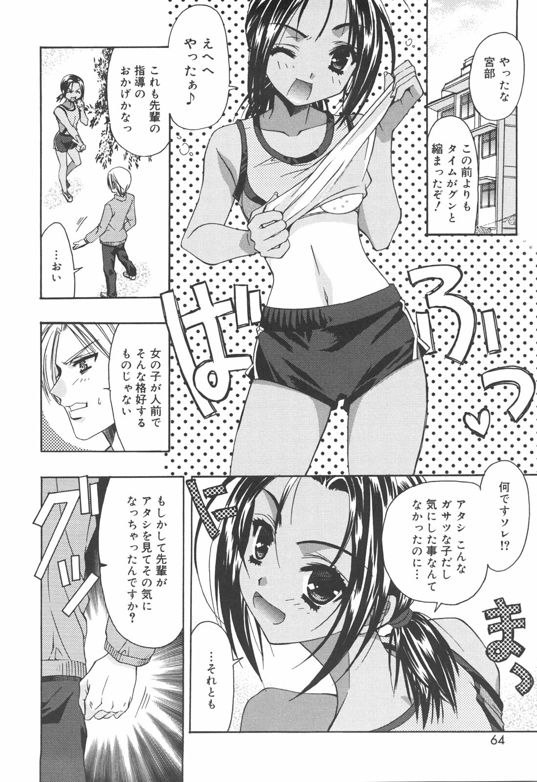 [Asano Ai] Atashi ga Shiteageru page 63 full