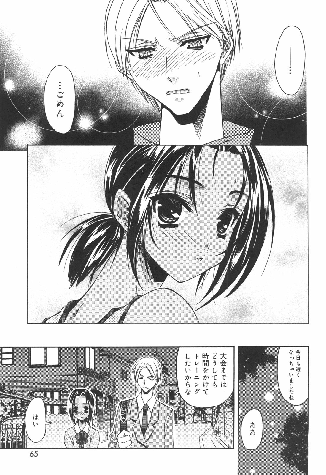 [Asano Ai] Atashi ga Shiteageru page 64 full