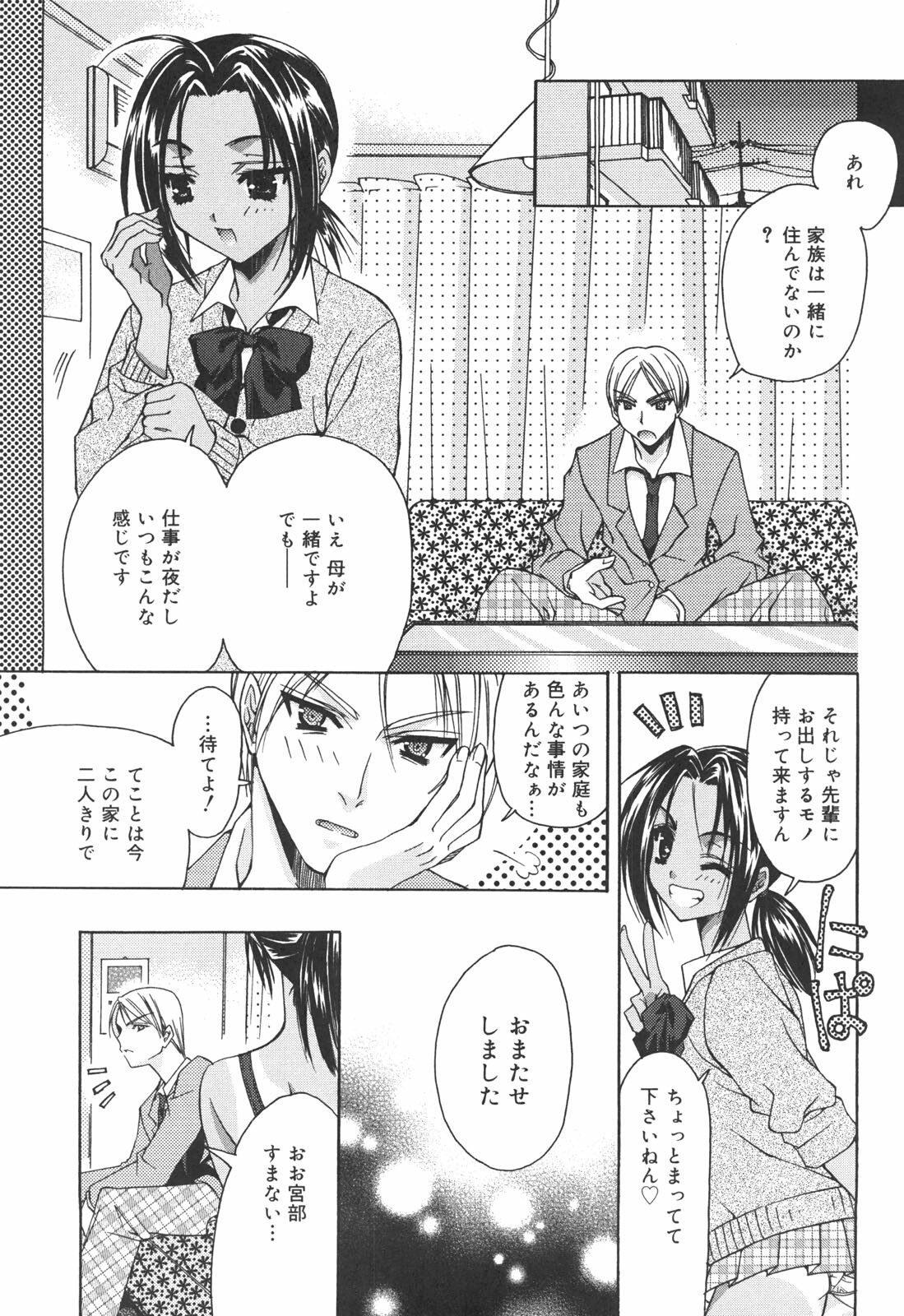 [Asano Ai] Atashi ga Shiteageru page 66 full