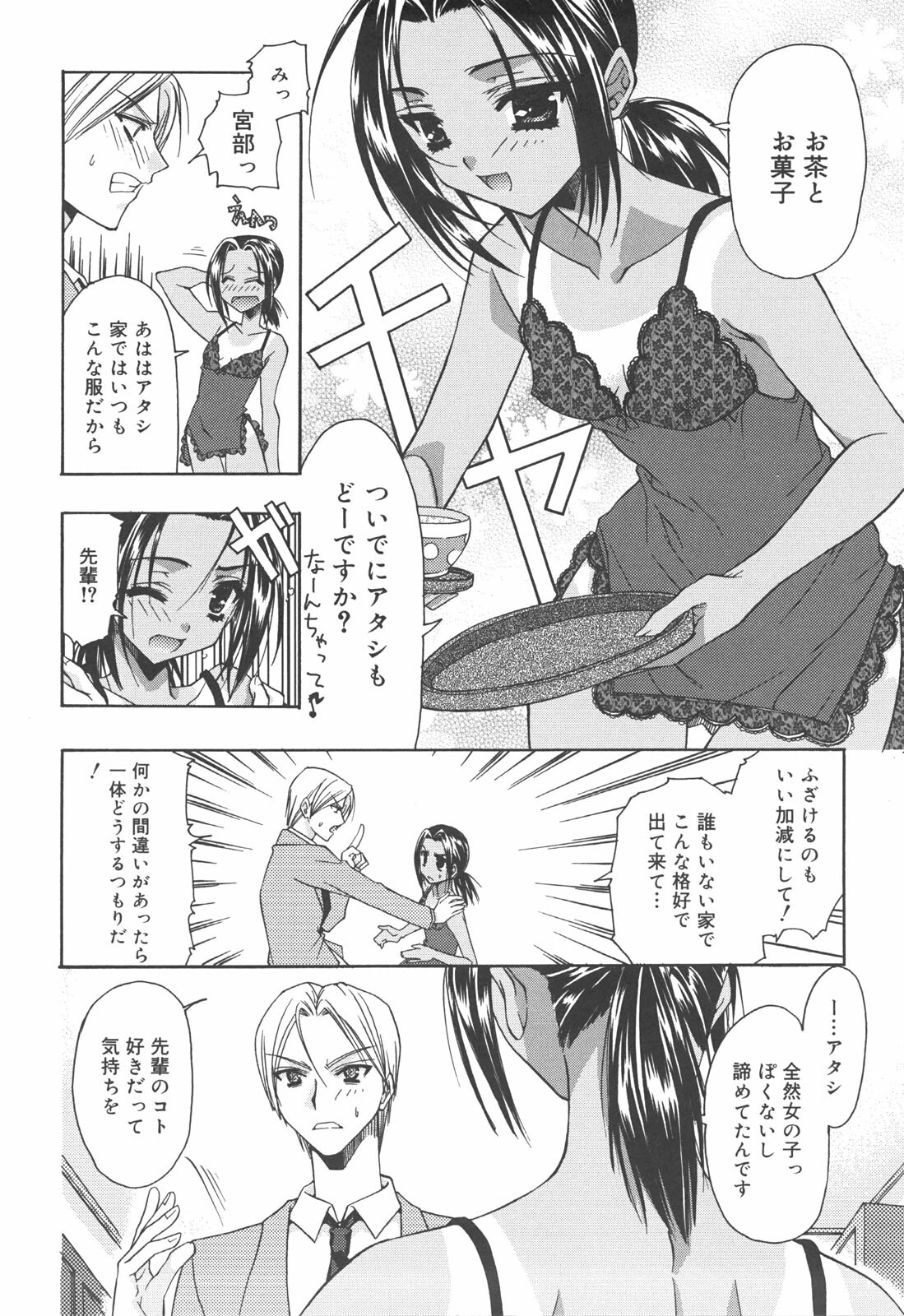 [Asano Ai] Atashi ga Shiteageru page 67 full
