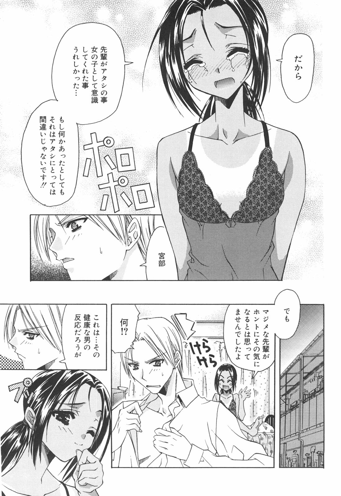 [Asano Ai] Atashi ga Shiteageru page 68 full