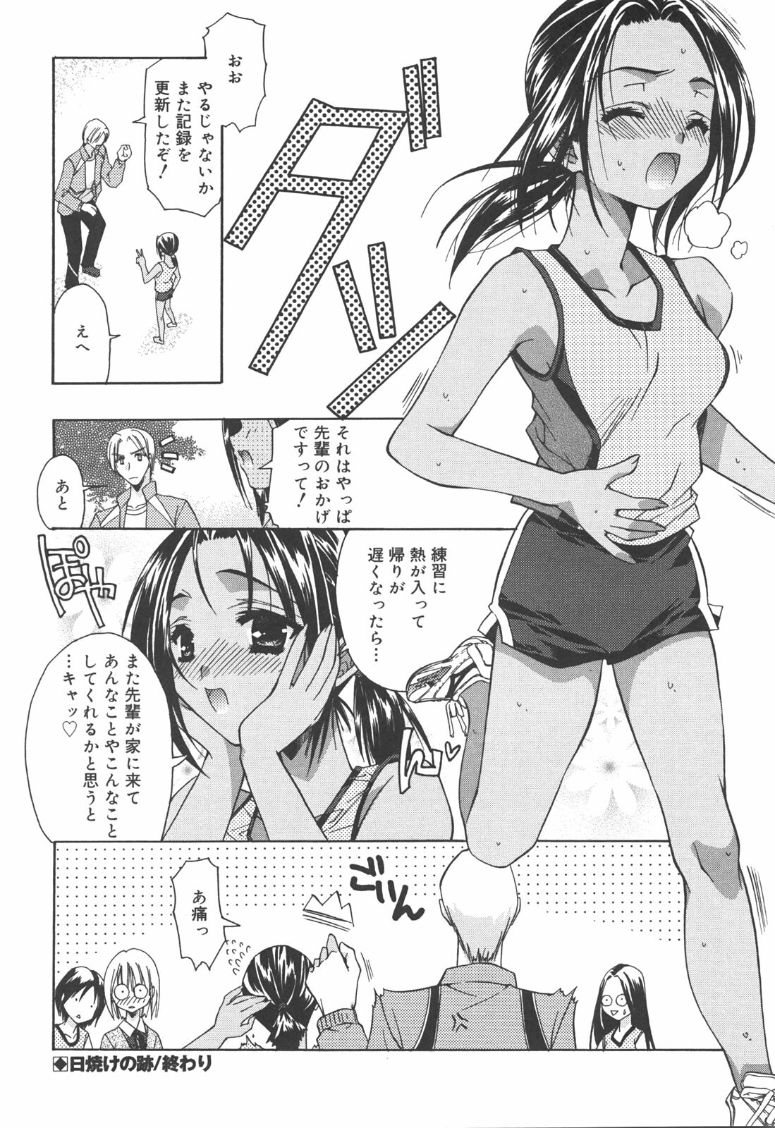 [Asano Ai] Atashi ga Shiteageru page 77 full