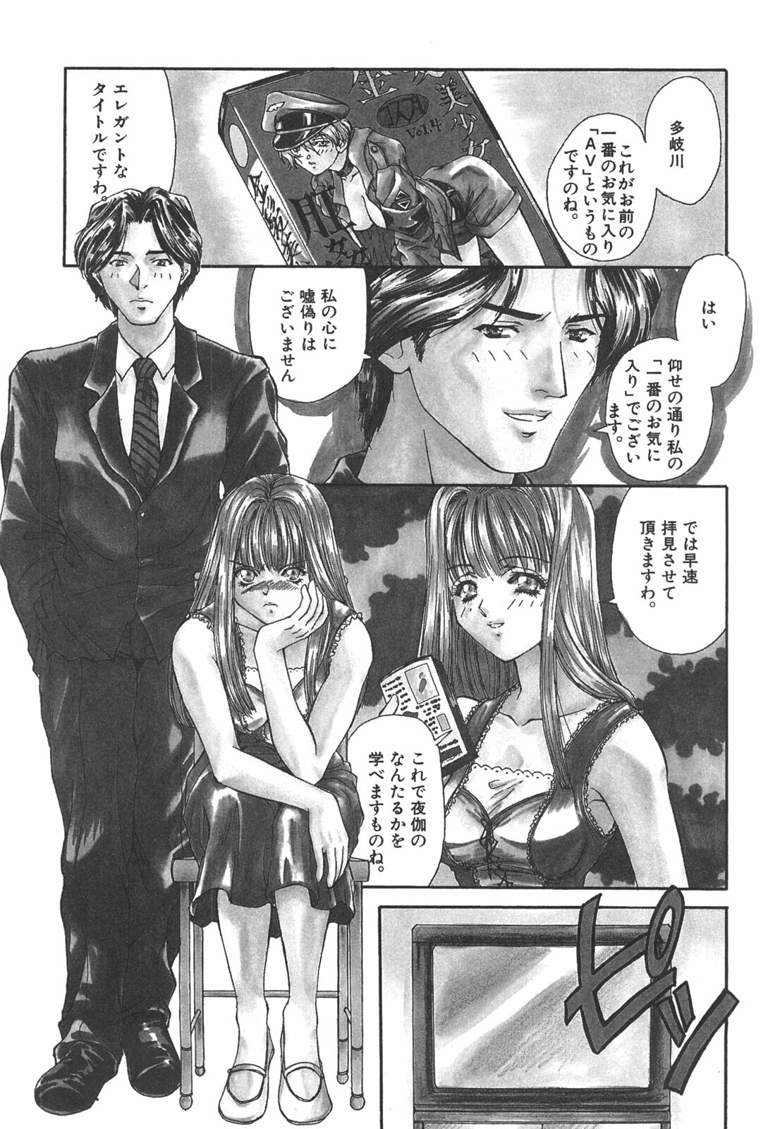 [Asano Ai] Atashi ga Shiteageru page 78 full