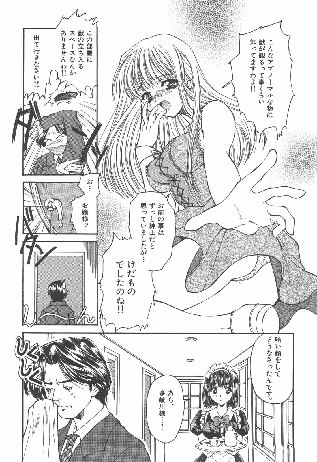 [Asano Ai] Atashi ga Shiteageru page 83 full
