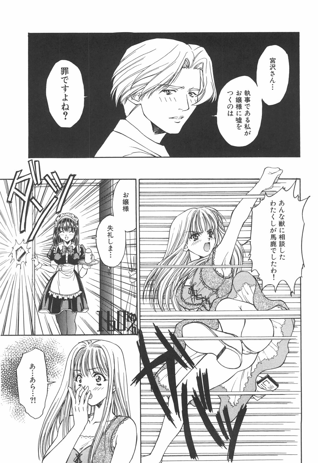 [Asano Ai] Atashi ga Shiteageru page 84 full