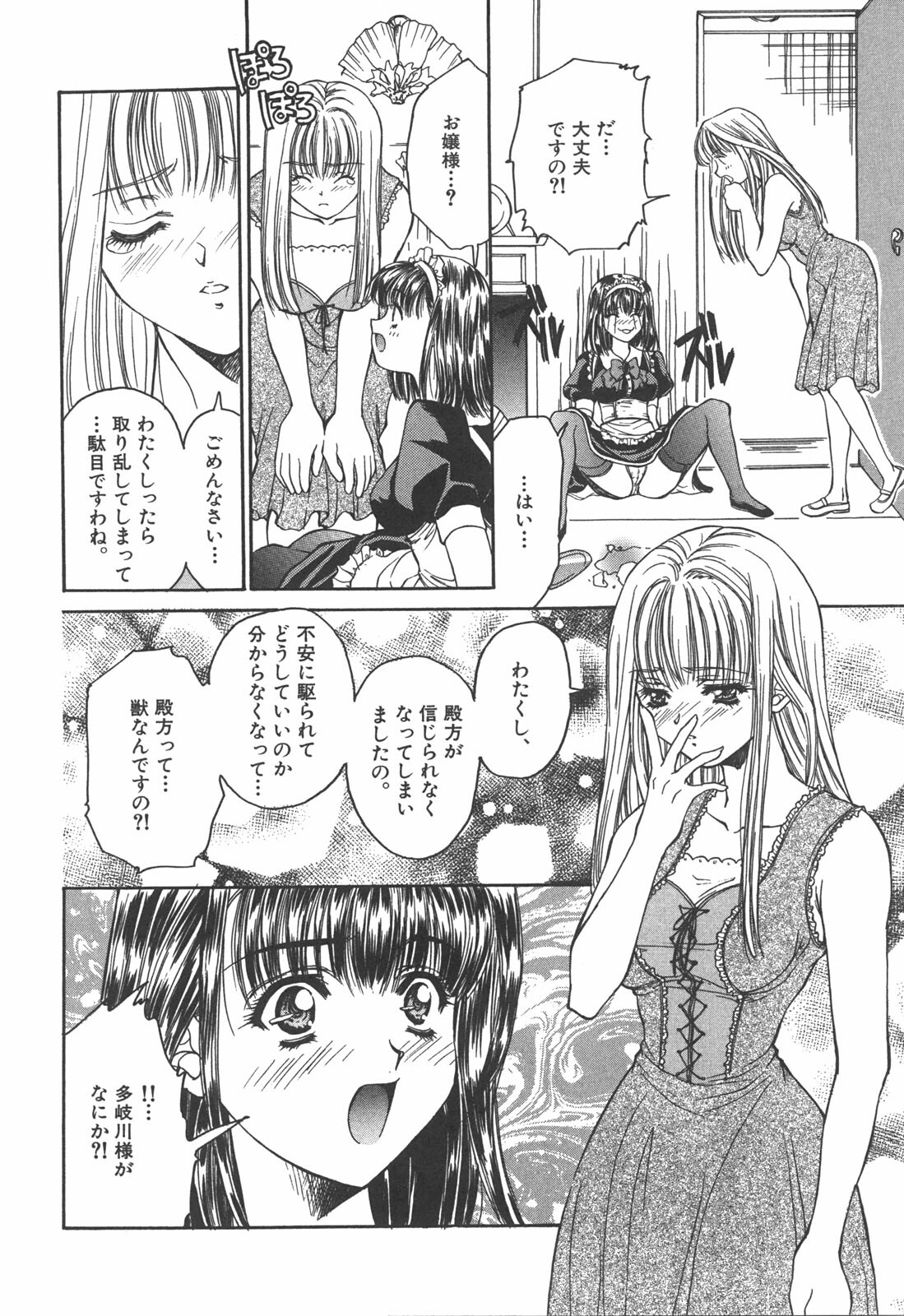 [Asano Ai] Atashi ga Shiteageru page 85 full