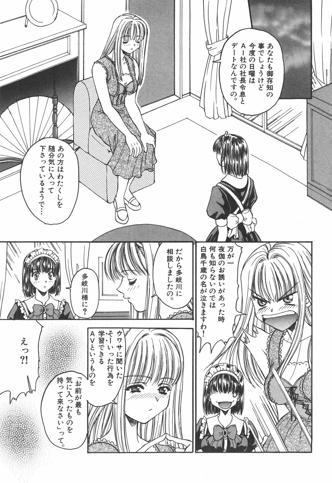 [Asano Ai] Atashi ga Shiteageru page 86 full