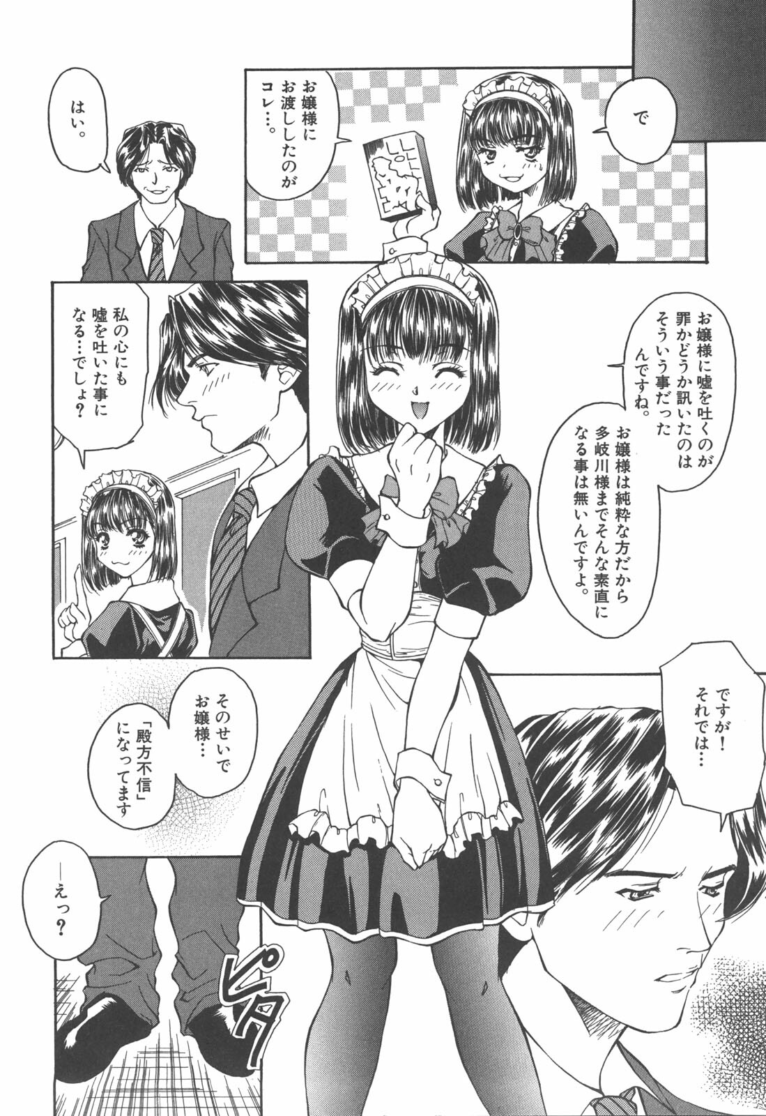 [Asano Ai] Atashi ga Shiteageru page 87 full