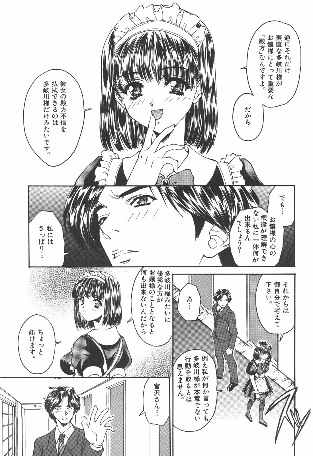 [Asano Ai] Atashi ga Shiteageru page 88 full