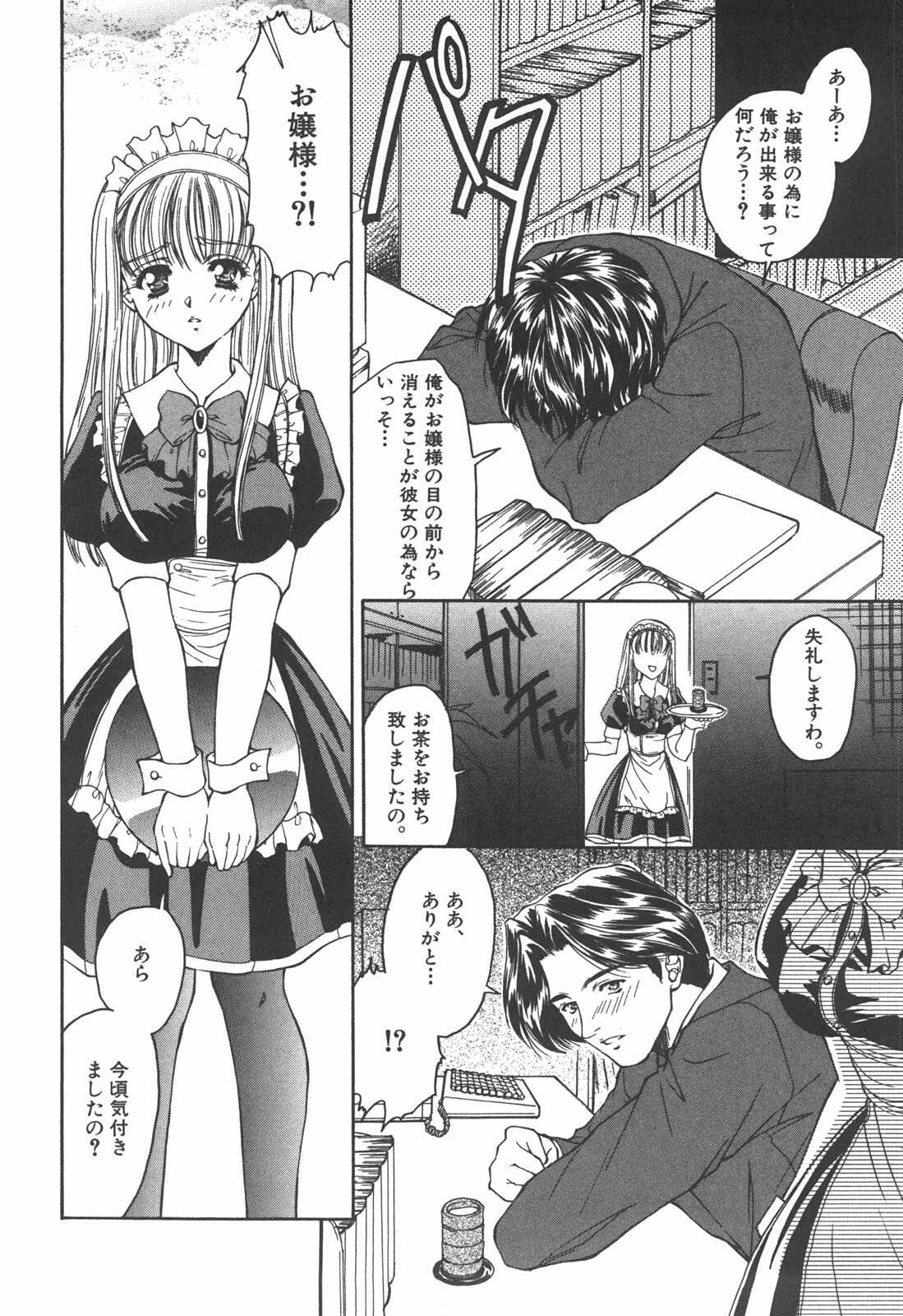 [Asano Ai] Atashi ga Shiteageru page 89 full