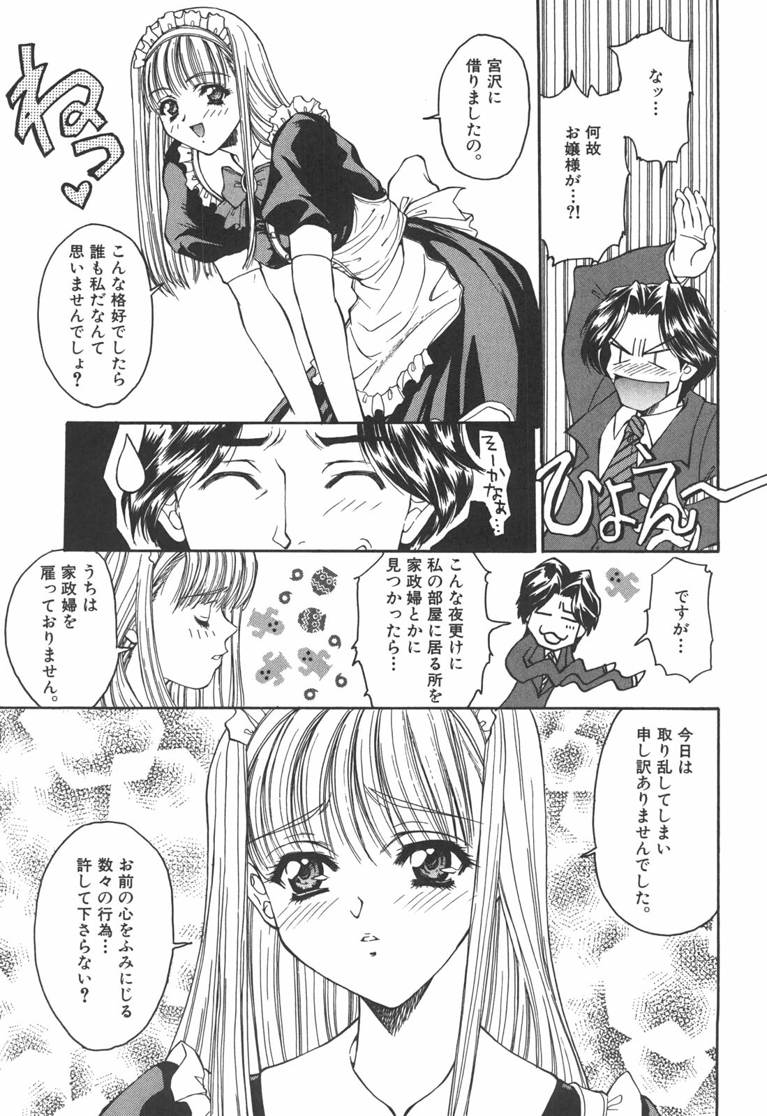[Asano Ai] Atashi ga Shiteageru page 90 full
