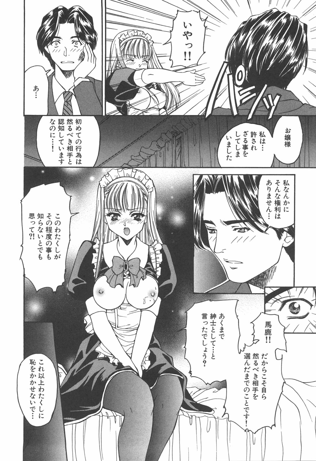 [Asano Ai] Atashi ga Shiteageru page 93 full