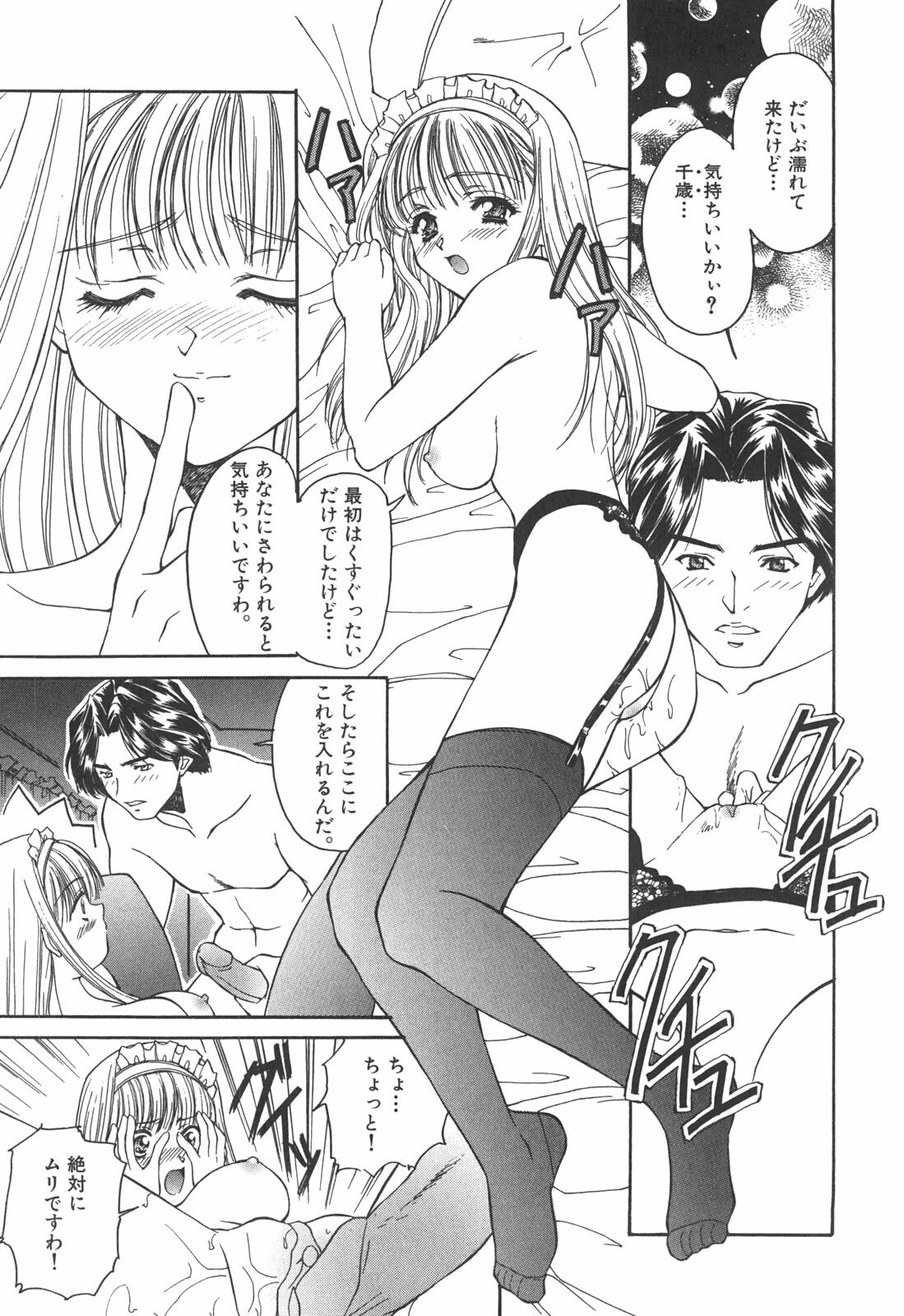 [Asano Ai] Atashi ga Shiteageru page 94 full