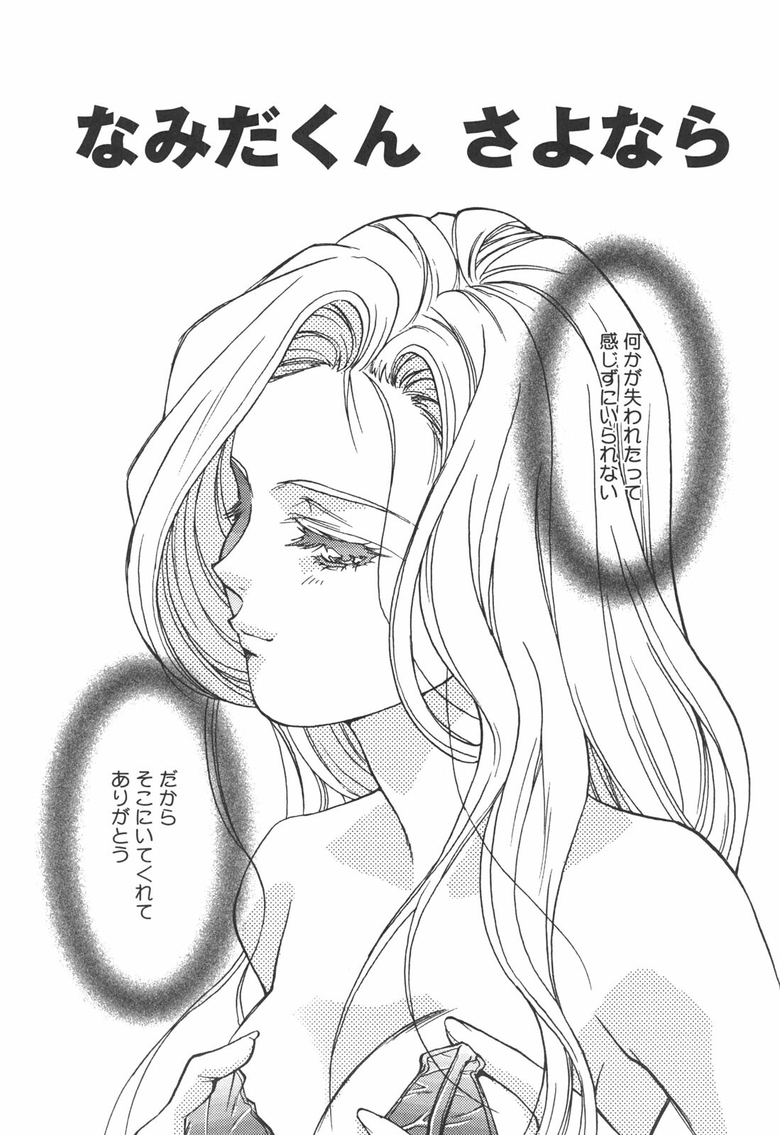 [Asano Ai] Atashi ga Shiteageru page 98 full