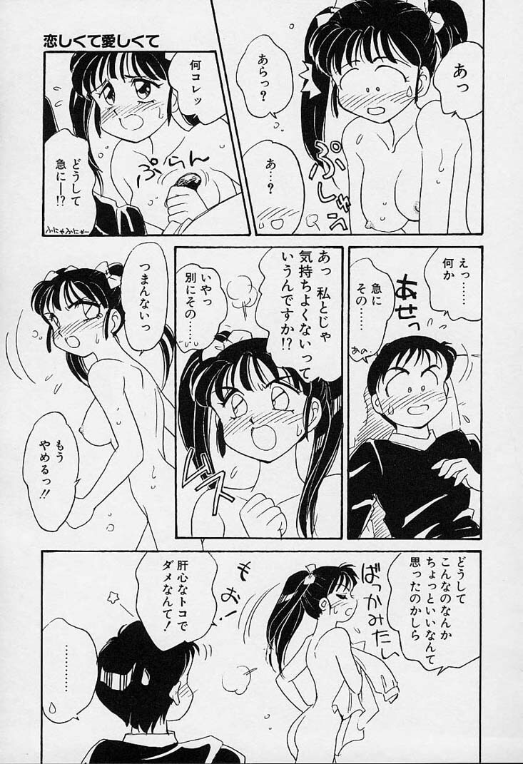 [Amagi Kei] Shinobu page 116 full