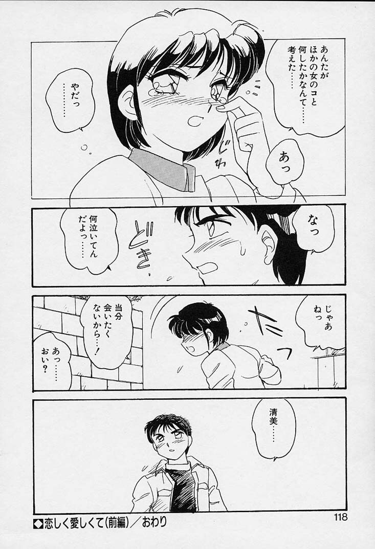 [Amagi Kei] Shinobu page 119 full