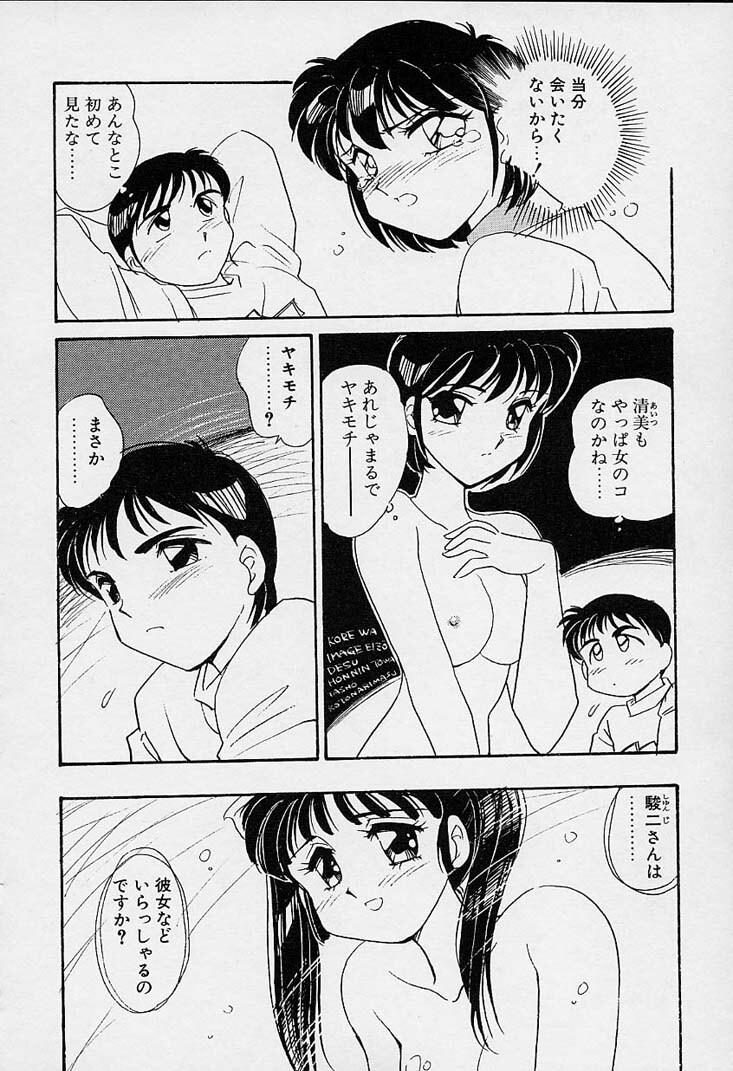 [Amagi Kei] Shinobu page 121 full