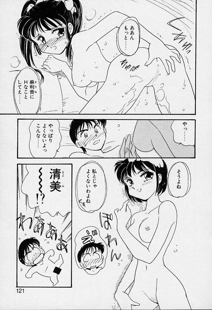 [Amagi Kei] Shinobu page 122 full