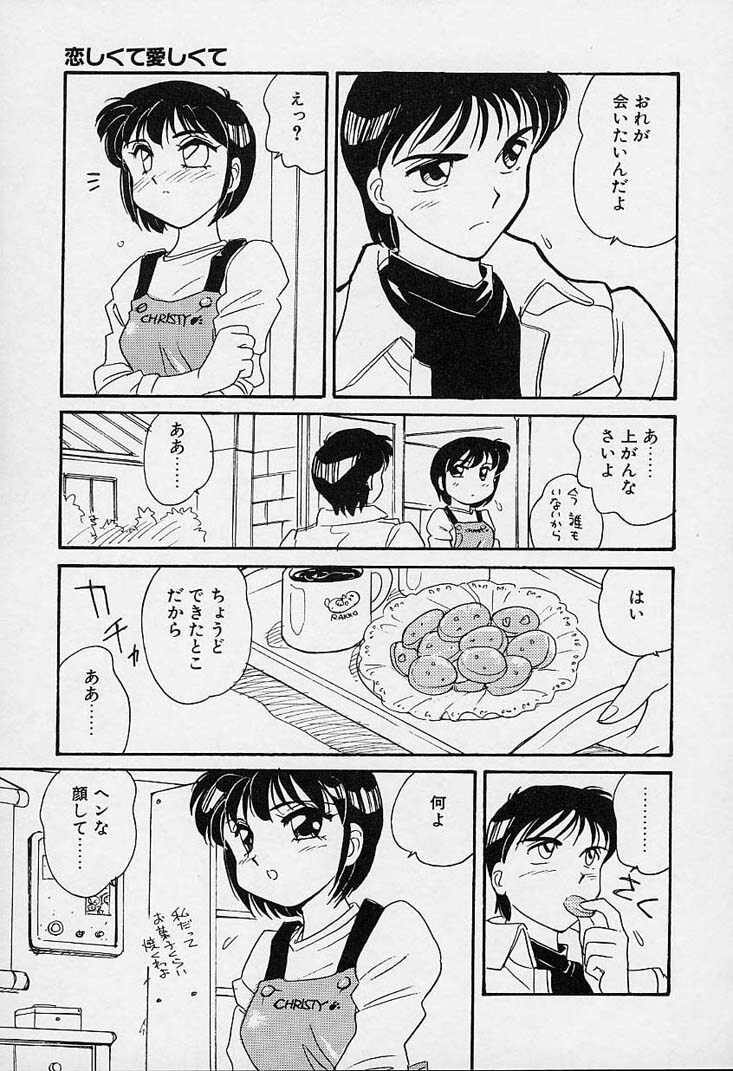 [Amagi Kei] Shinobu page 124 full
