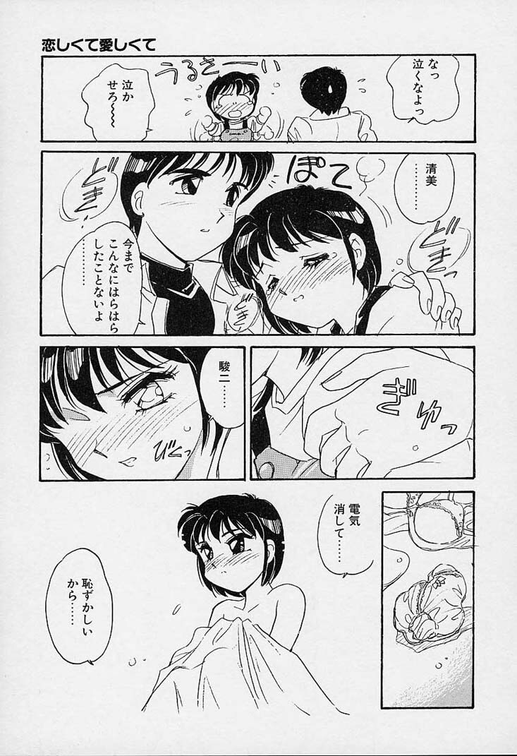[Amagi Kei] Shinobu page 126 full