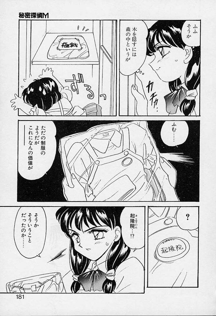 [Amagi Kei] Shinobu page 182 full