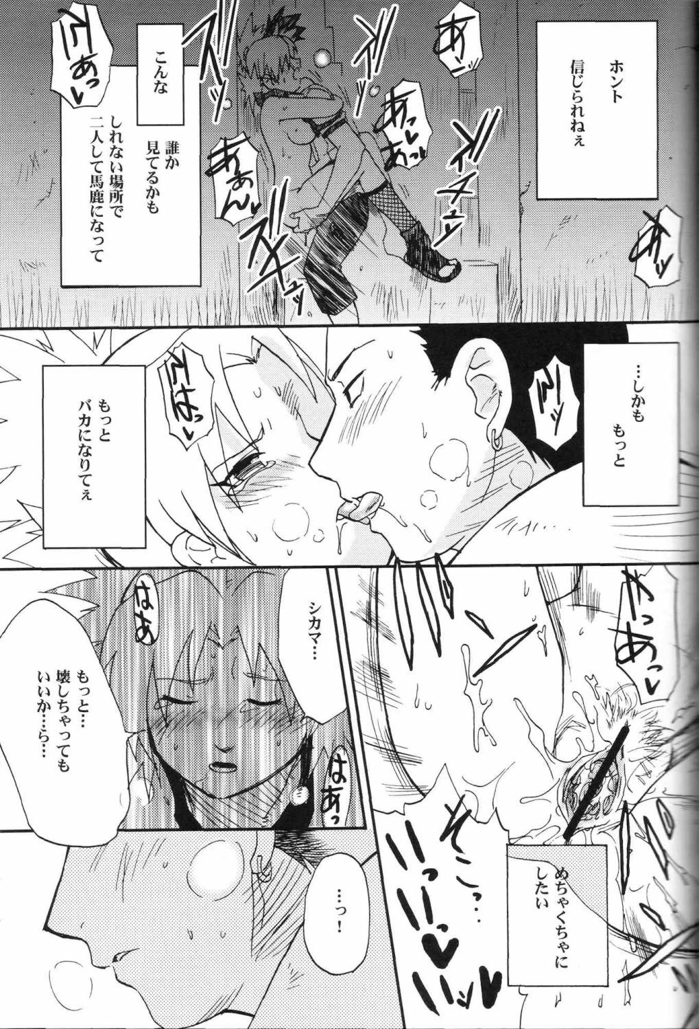 (C69) [BUMSIGN (Hatoya Kobayashi)] Temarito! (Naruto) page 16 full