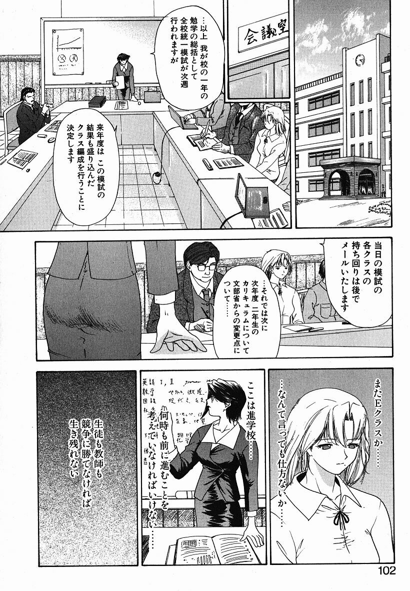[Younagi Kahoru] Eye -Spring- page 101 full