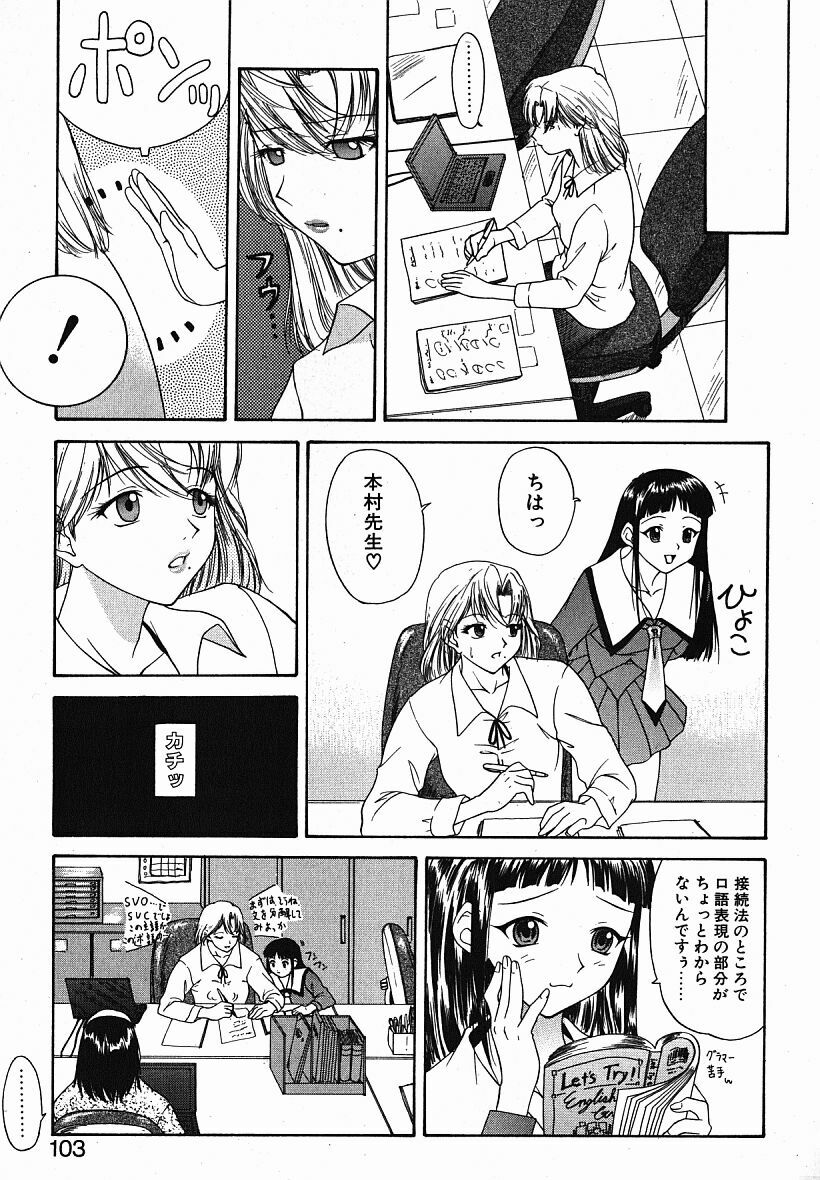 [Younagi Kahoru] Eye -Spring- page 102 full