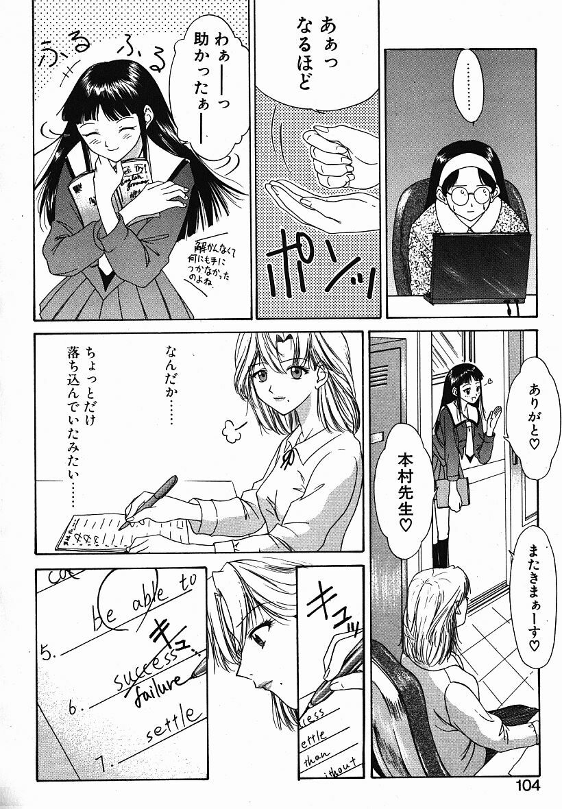 [Younagi Kahoru] Eye -Spring- page 103 full