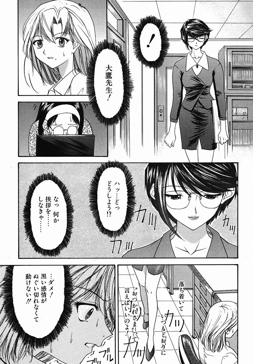 [Younagi Kahoru] Eye -Spring- page 104 full