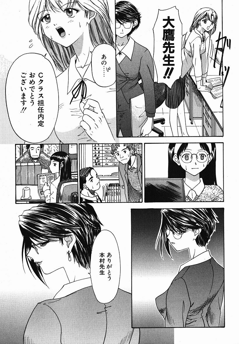 [Younagi Kahoru] Eye -Spring- page 106 full