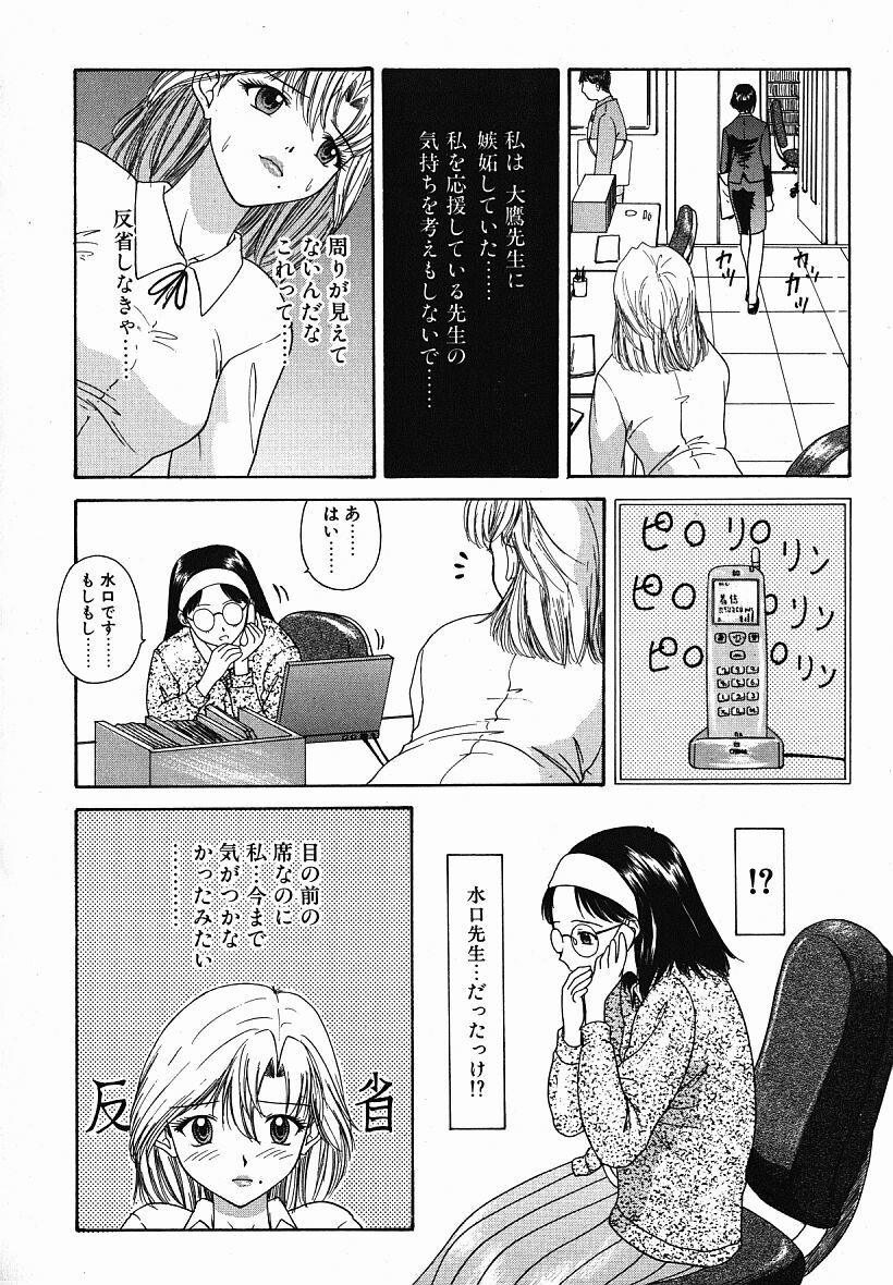 [Younagi Kahoru] Eye -Spring- page 107 full