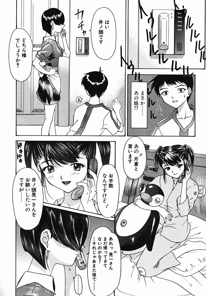 [Younagi Kahoru] Eye -Spring- page 77 full