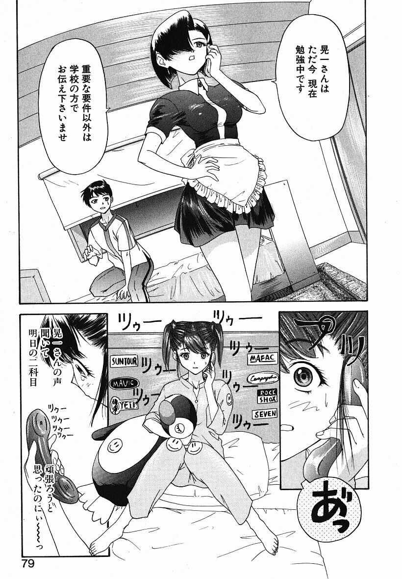 [Younagi Kahoru] Eye -Spring- page 78 full