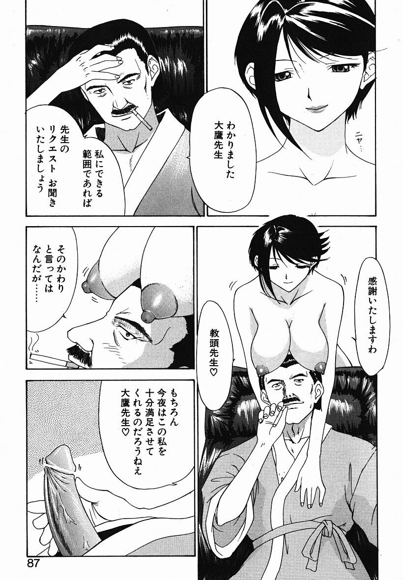 [Younagi Kahoru] Eye -Spring- page 86 full