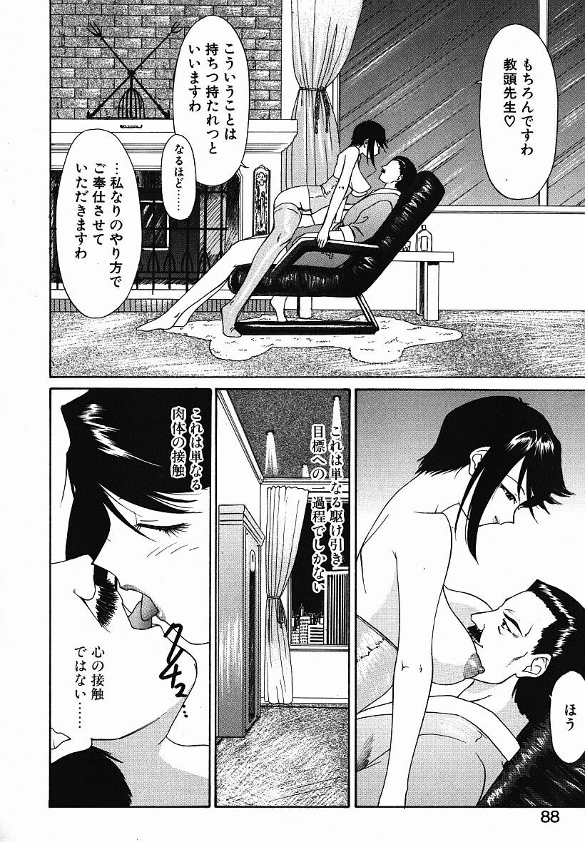 [Younagi Kahoru] Eye -Spring- page 87 full