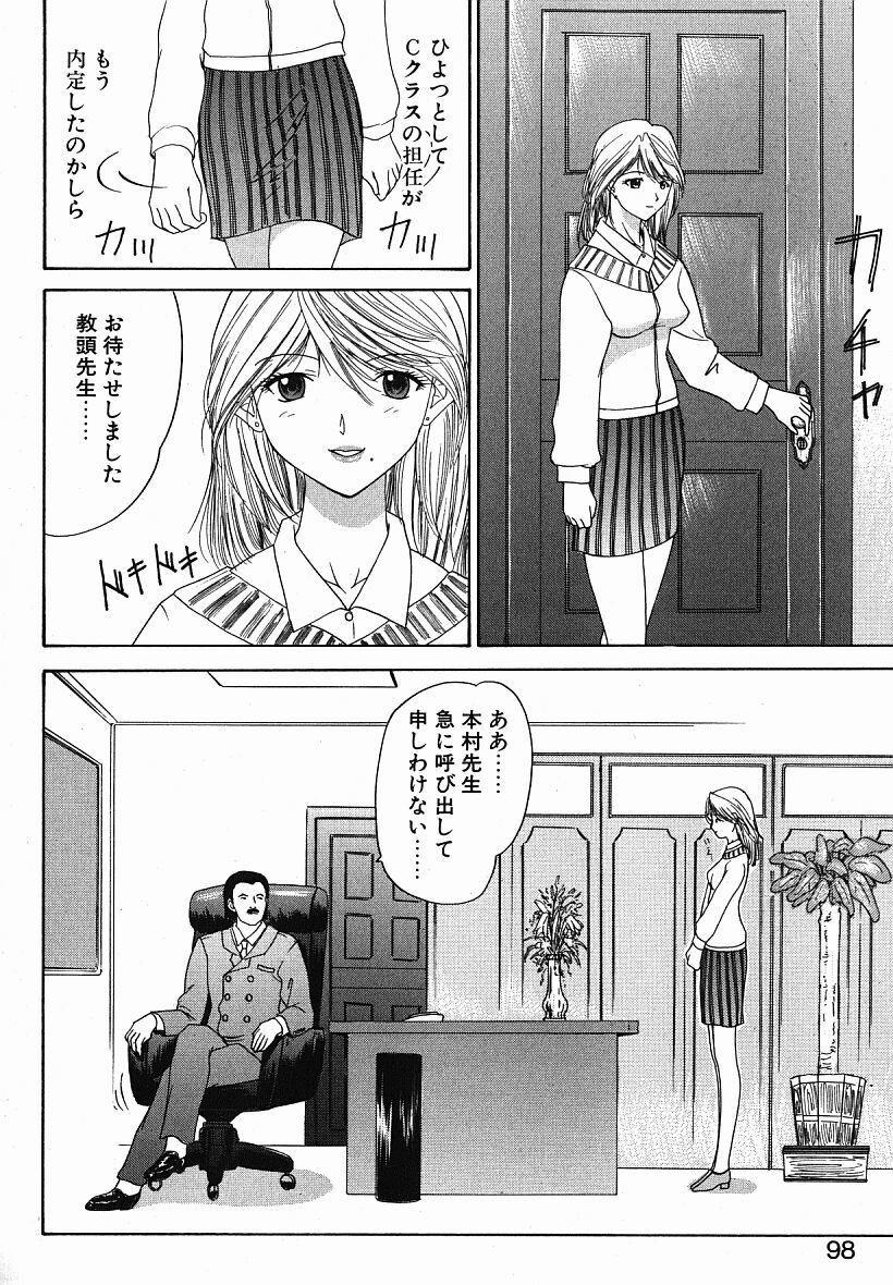 [Younagi Kahoru] Eye -Spring- page 97 full