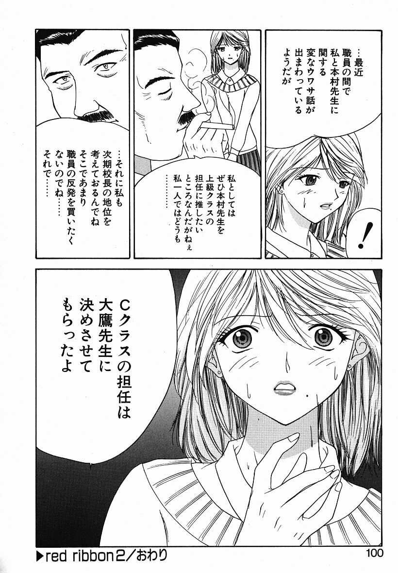 [Younagi Kahoru] Eye -Spring- page 99 full