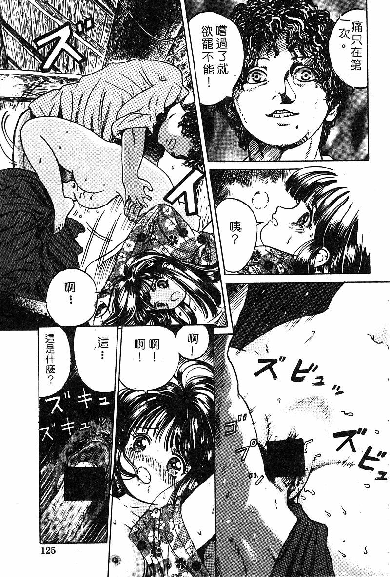 COMIC Himedorobow DELUXE Vol. 8 [Chinese] page 126 full