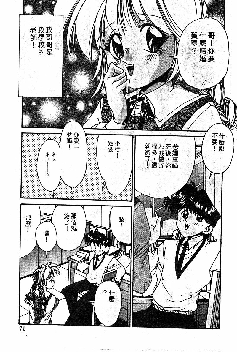 COMIC Himedorobow DELUXE Vol. 8 [Chinese] page 72 full